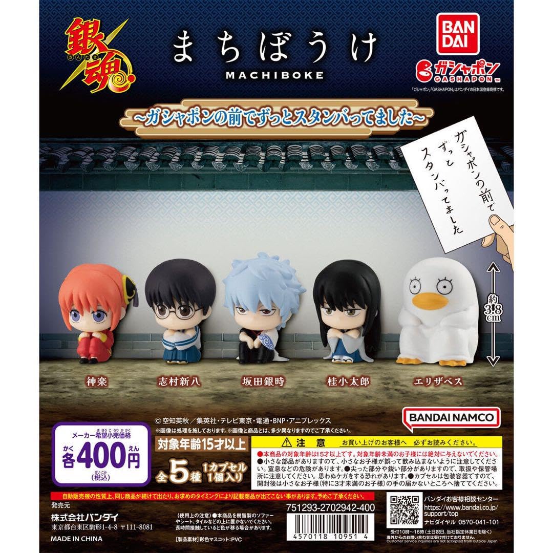 Amazon.co.jp: 銀魂 まちぼうけ～ガシャポンの前でずっとスタンバって